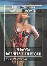 Η Ιλόνα φθάνει με τη βροχή
