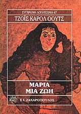 Μάρια. Μια ζωή