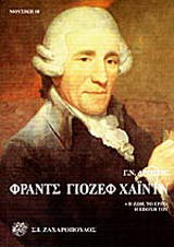 Φραντς Γιόζεφ Χάιντν