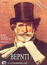 Βέρντι