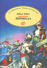 Ζερμινάλ