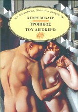 Τροπικός του Αιγόκερω