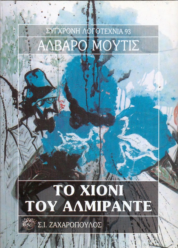 Το χιόνι του Αλμιράντε