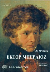 Έκτορ Μπερλιόζ