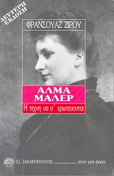Άλμα Μάλερ