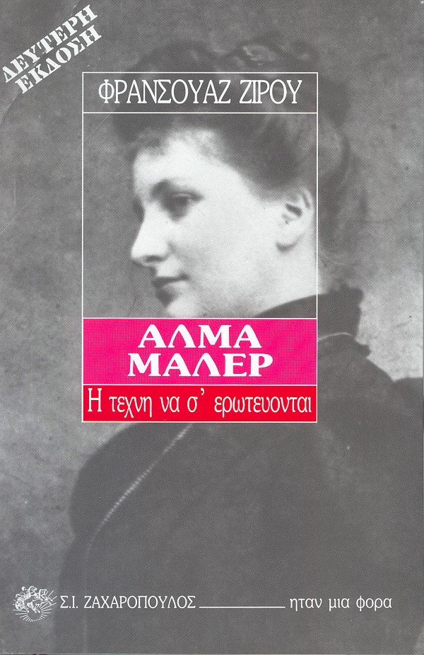 Άλμα Μάλερ