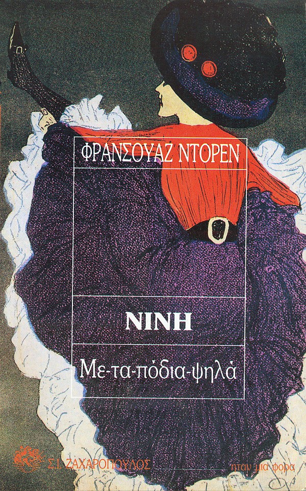 Νινή