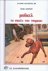Μάικελ