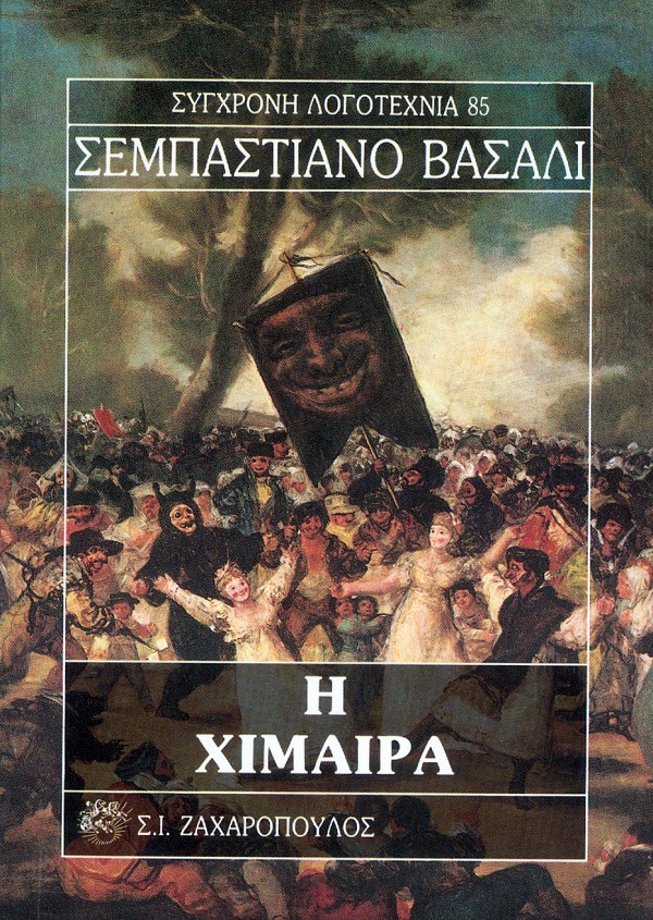 Η χίμαιρα